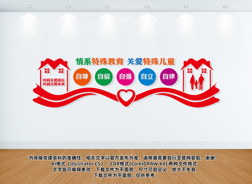 關(guān)愛(ài)特殊兒童