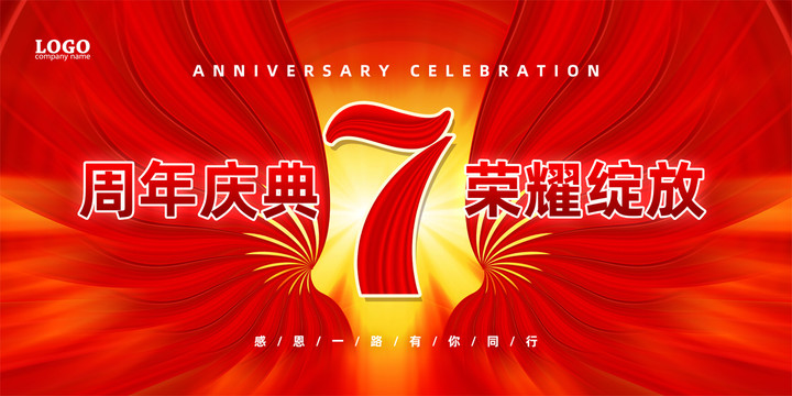 7周年慶