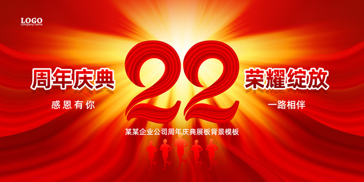 红色22周年