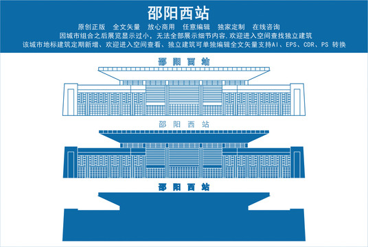 邵陽西站