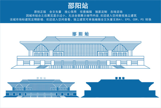 邵陽站