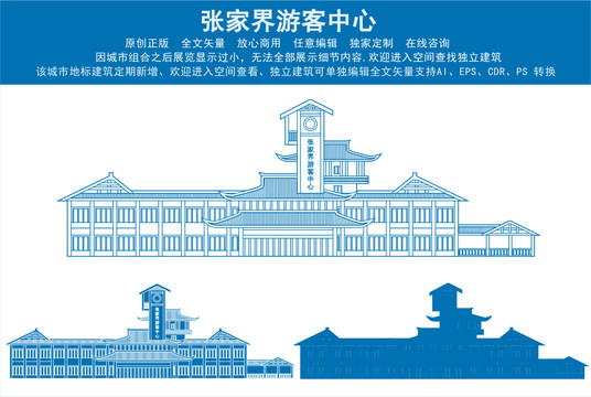 張家界游客中心
