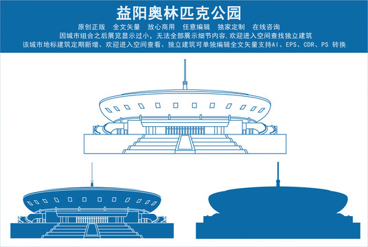 益阳奥林匹克公园