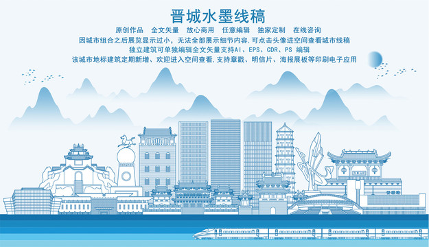 晉城
