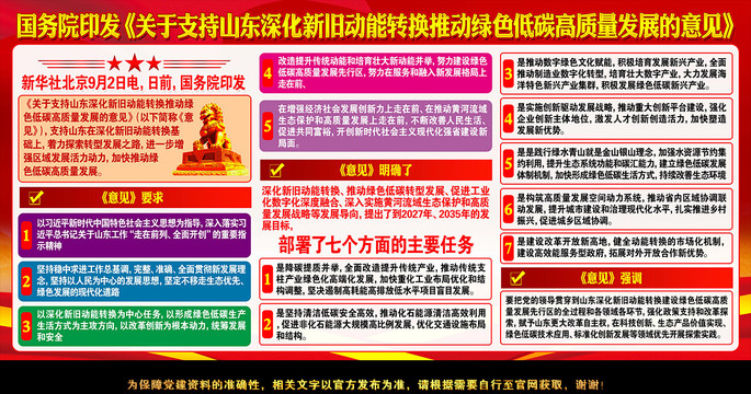 支持山東深化新舊動能轉(zhuǎn)換