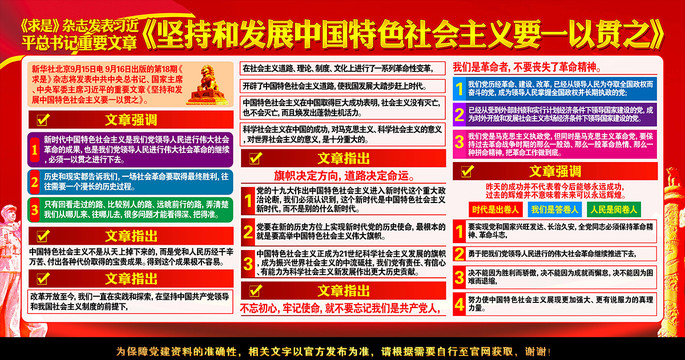 堅持和發(fā)展中國特色社會主義