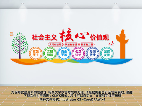 社會(huì)主義核心價(jià)值觀