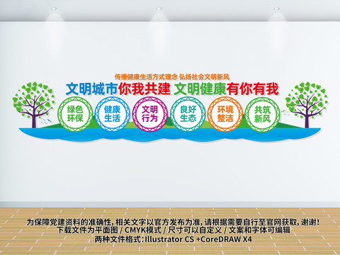 文明健康文化墻