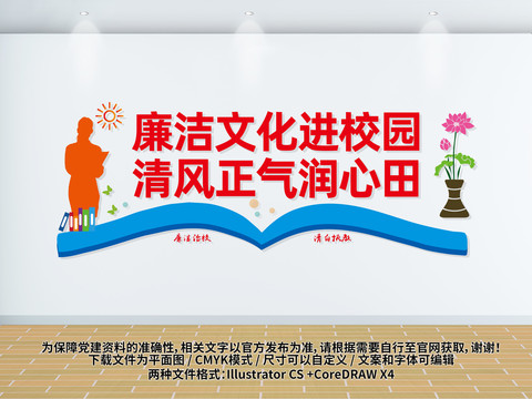 廉潔學(xué)校宣傳建設(shè)