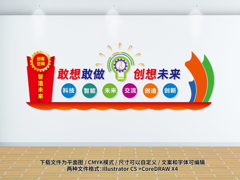 創(chuàng)客中心文化墻