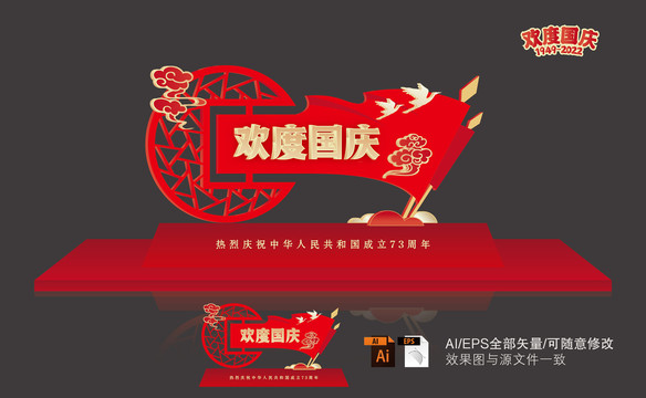國(guó)慶雕塑