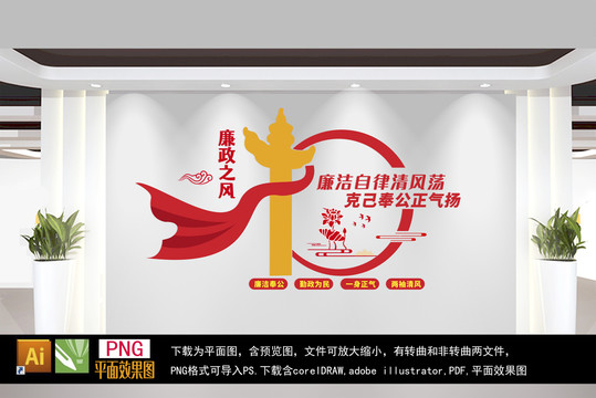 廉政文化墻