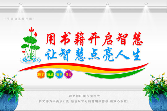 校園文化墻