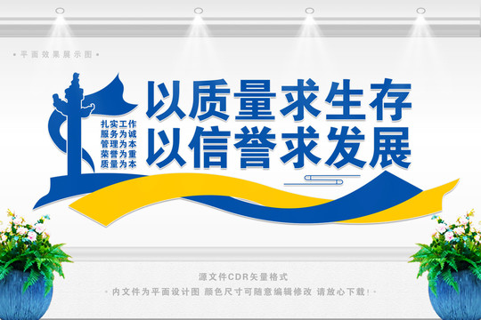 企業(yè)質(zhì)量文化墻