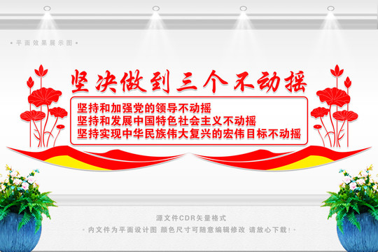 三個不動搖