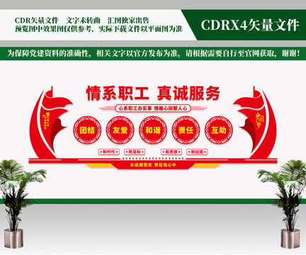 職工之家