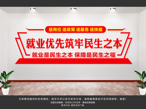就業(yè)優(yōu)先
