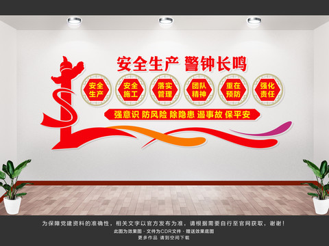 安全生產(chǎn)