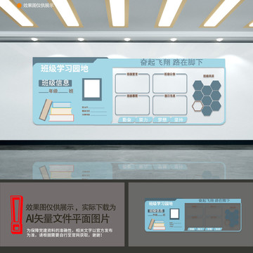 班級(jí)文化墻