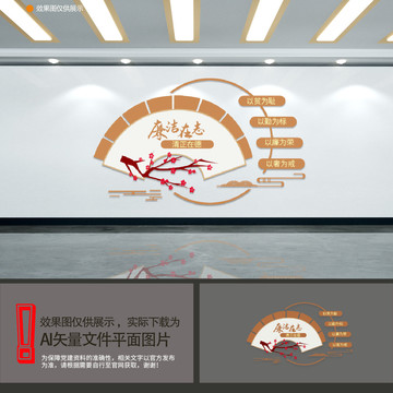 廉政文化墻