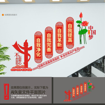 四個自我樓梯文化墻