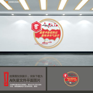校園閱讀文化墻