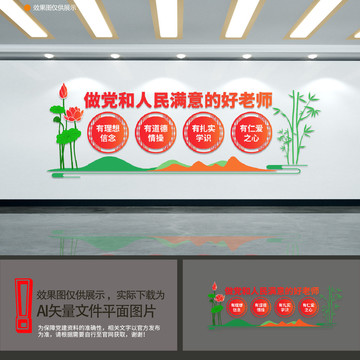 四有好老師文化墻