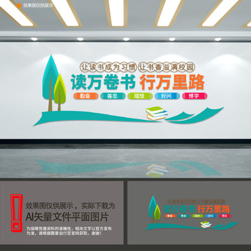 校園閱讀文化墻
