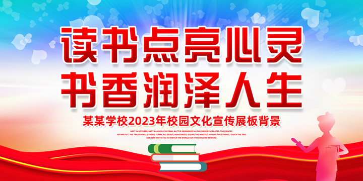 讀書點(diǎn)亮心靈