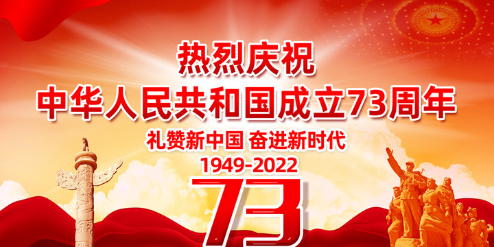 國慶
