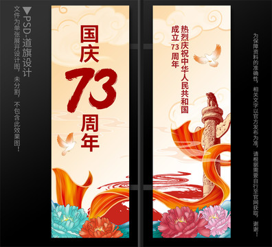國慶道旗