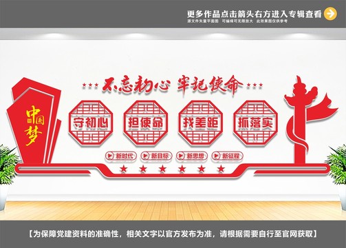 不忘初心牢記使命教育