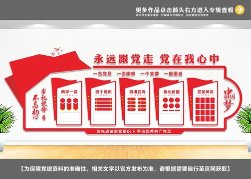 黨建形象墻