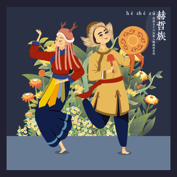 56民族人物插畫(huà)赫哲族男女