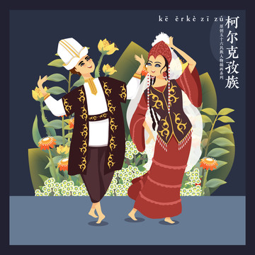 56民族插畫柯?tīng)柨俗巫迥信? style=