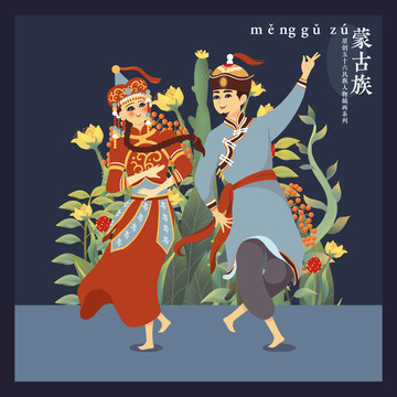 五十六民族人物插畫蒙古族