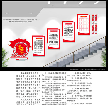 工會(huì)樓道文化墻
