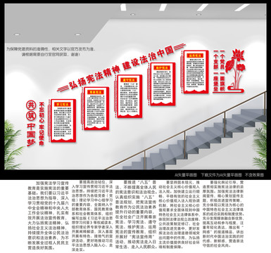 法治樓道文化墻