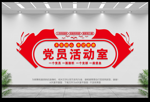 黨員活動室