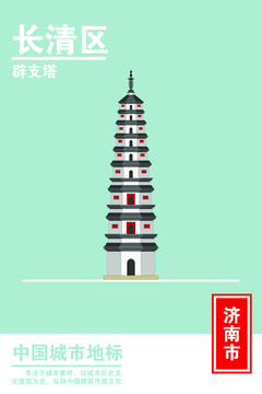 長(zhǎng)清