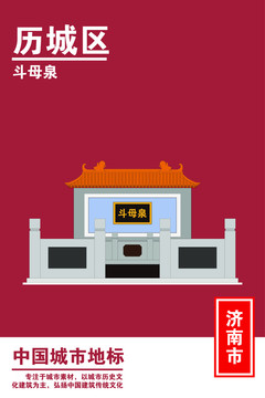 歷城