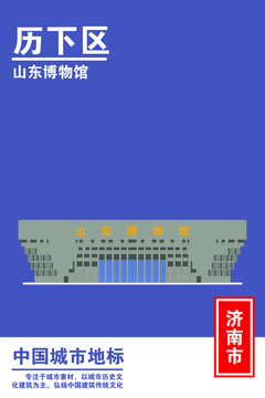 歷下