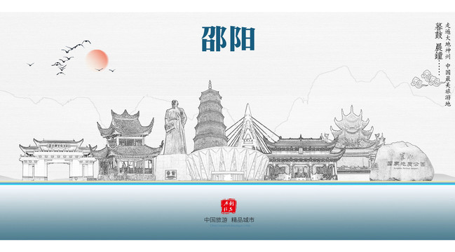 邵陽