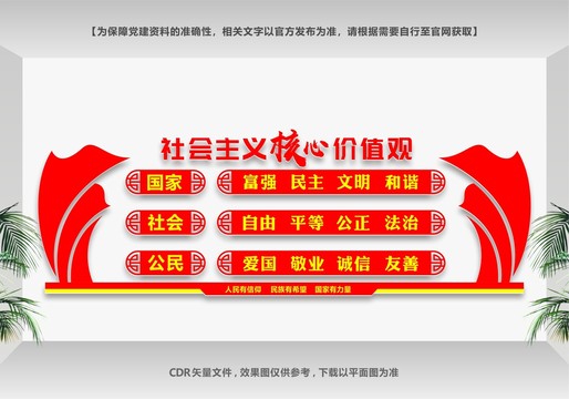校園價值觀