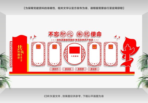 黨建展板