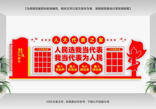 人大代表聯(lián)絡(luò)站