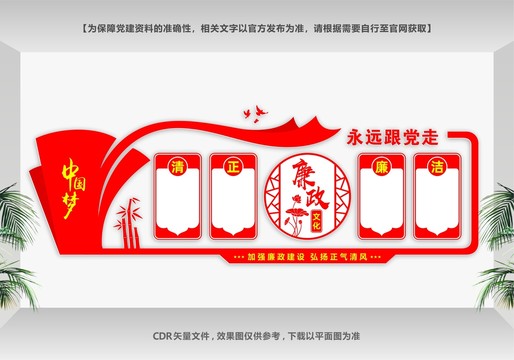 廉政造型墻