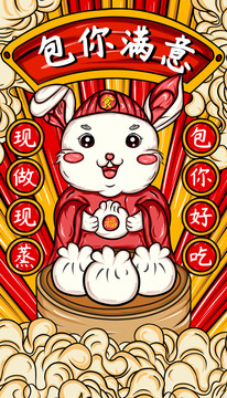 國潮兔子兔年插畫