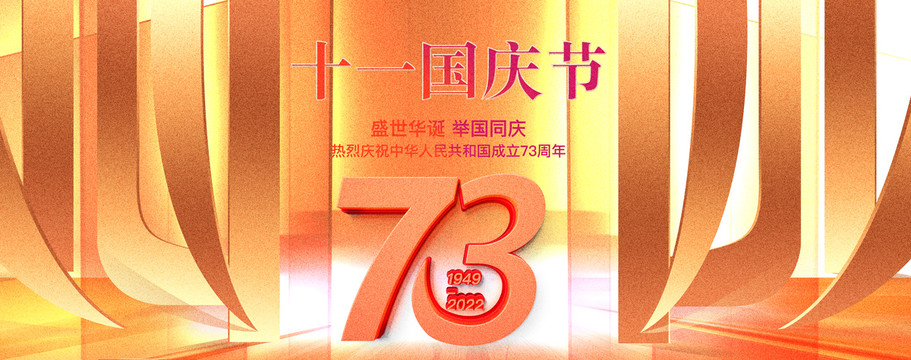 國慶節(jié)海報(bào)