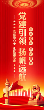 黨建引領